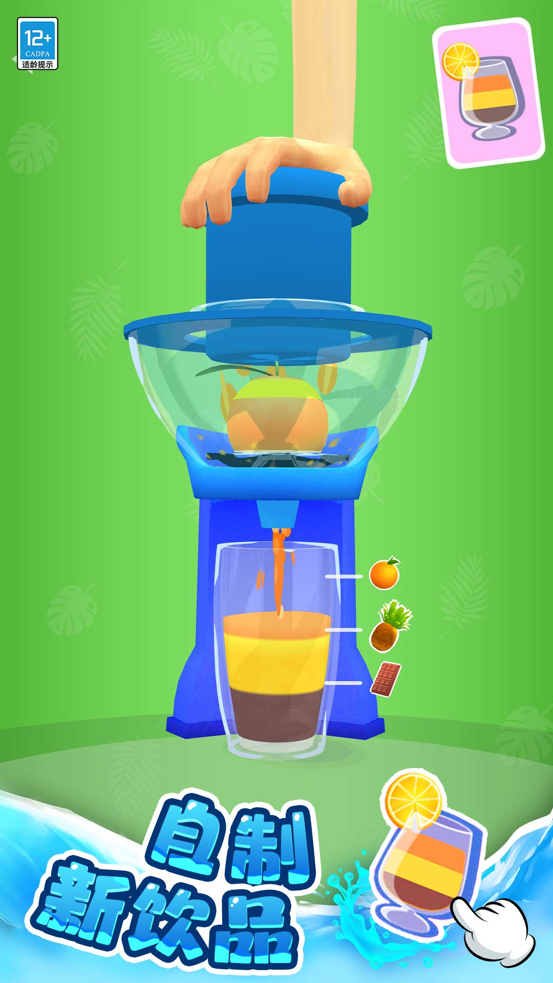 DIY果汁屋游戏