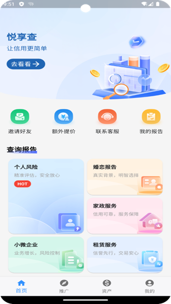 悦享查 安卓版v1.1.11