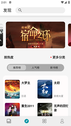 群星小说免费阅读app