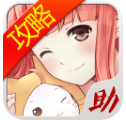 暖暖环游世界助手