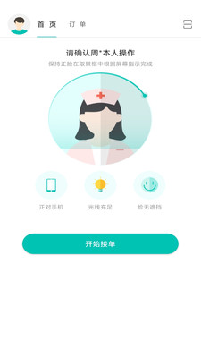 掌上医护-商户版