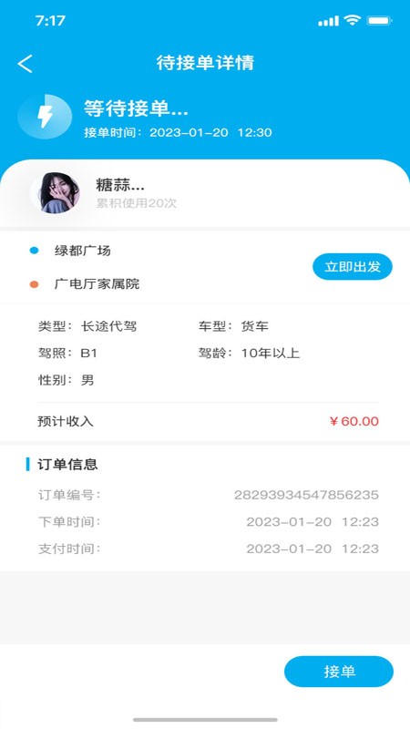 昌途代驾