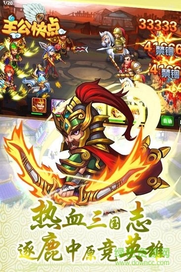 主公快点
