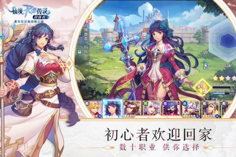 仙境传说新启航