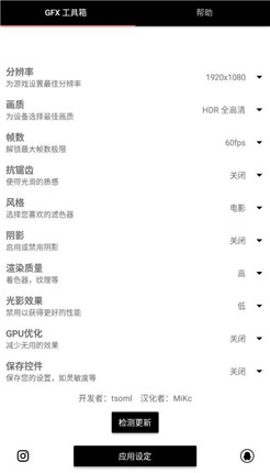 gfxtool 和平精英画质修改器最新版