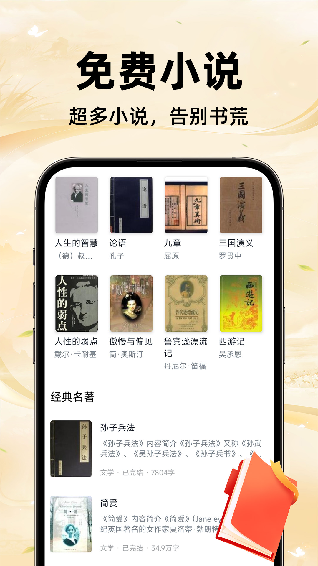 免费追小说