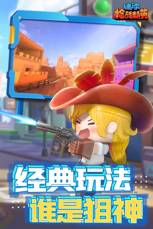 迷你枪战世界