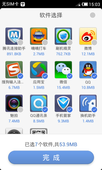 魅族一键换机app
