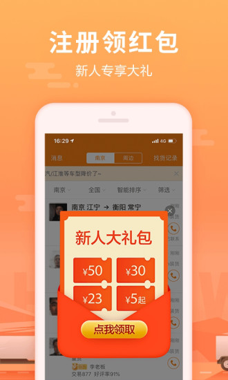 运满满司机版app