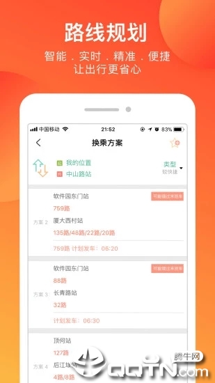 掌上出行公交查询
