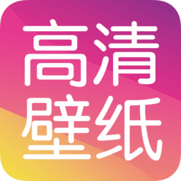 万能壁纸
