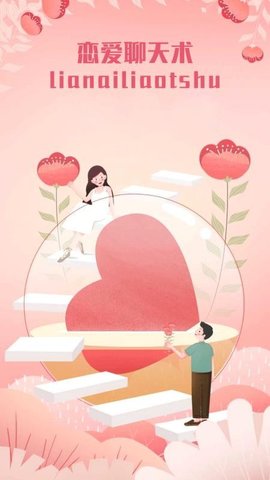 恋话帮