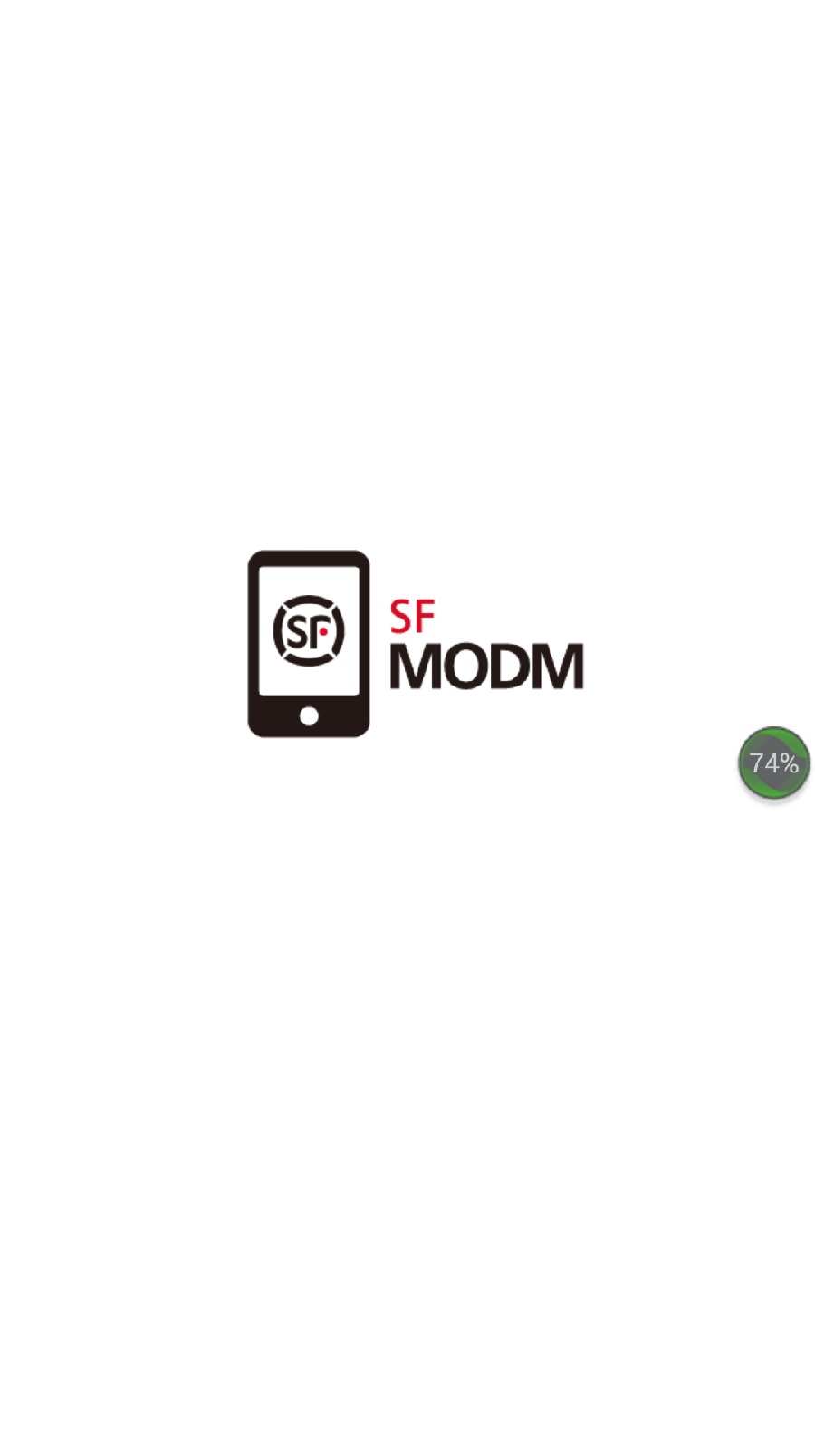 顺丰sfmodm移动管理平台