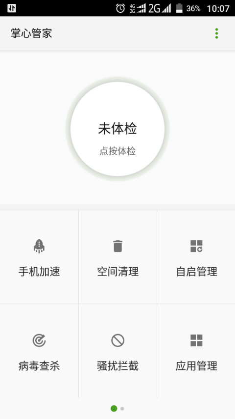 掌心管家最新版