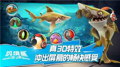 饥饿鲨世界国际服MOD菜单