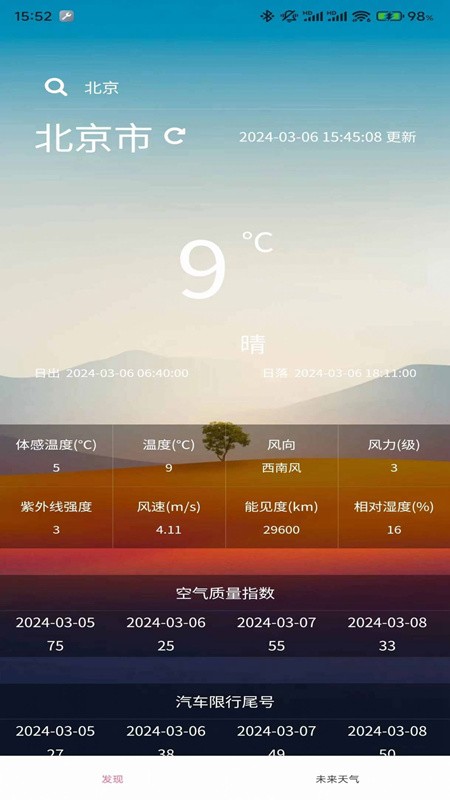 小玖天气安卓版