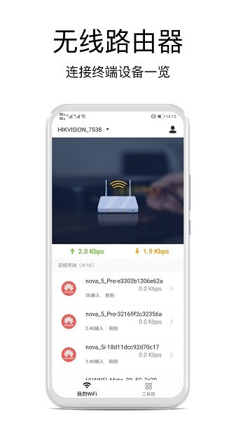 海康WiFi