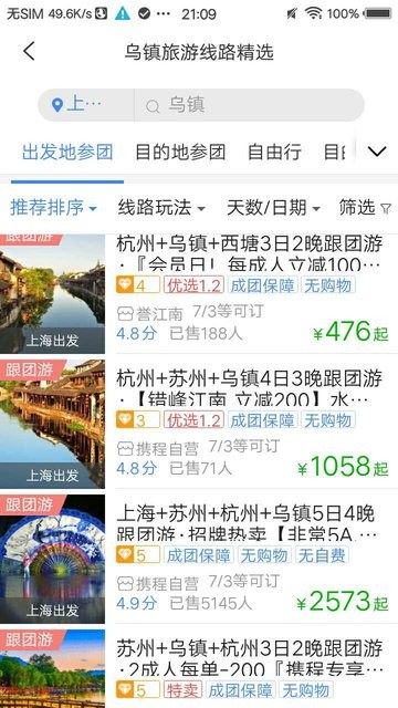 tds手机版携程app