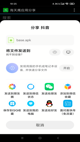 海天鹰应用分享