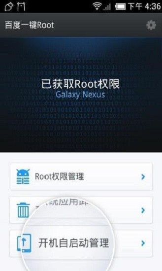 百度一键root官方