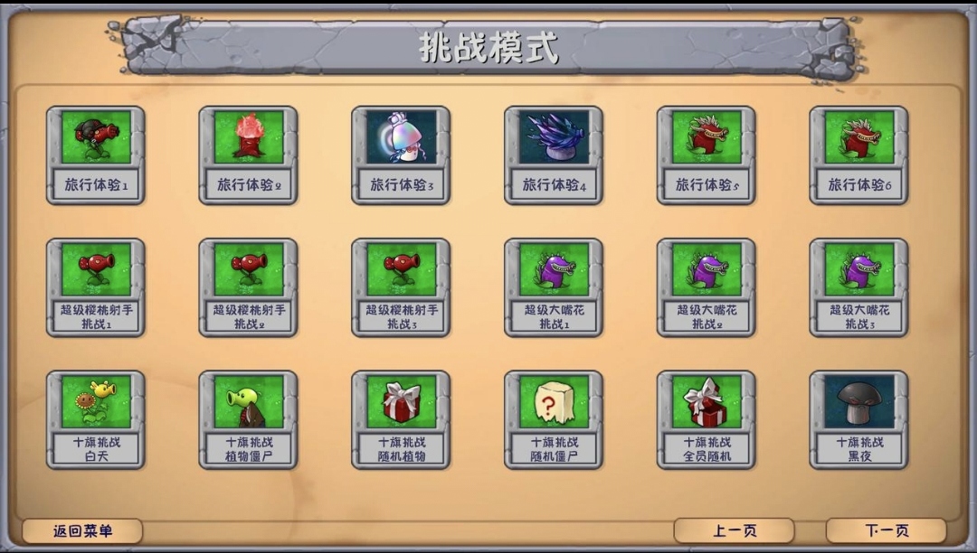 植物大战僵尸融合NIEJO版