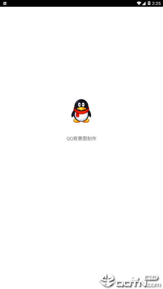 QQ背景图制作