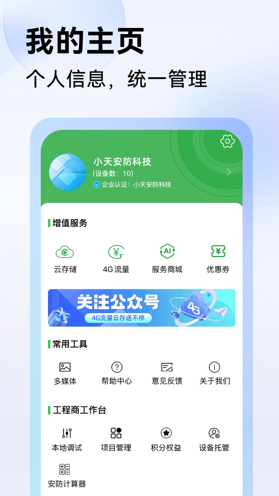 威立信监控手机客户端(Seetong)