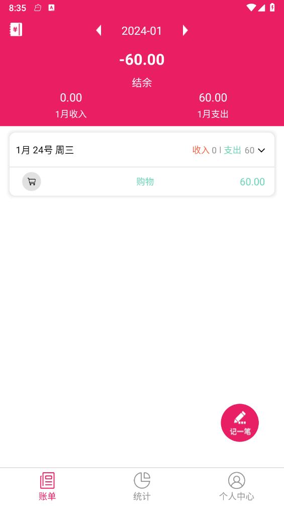 笃马记账