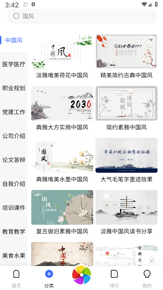 优选PPT