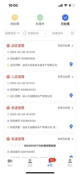 海上监管平台