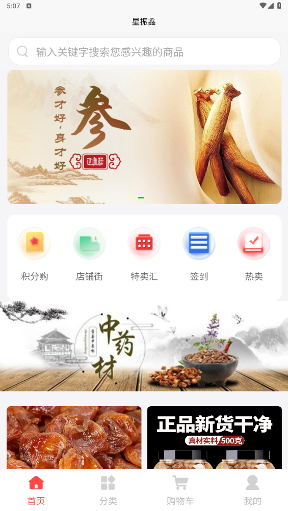 星振鑫软件