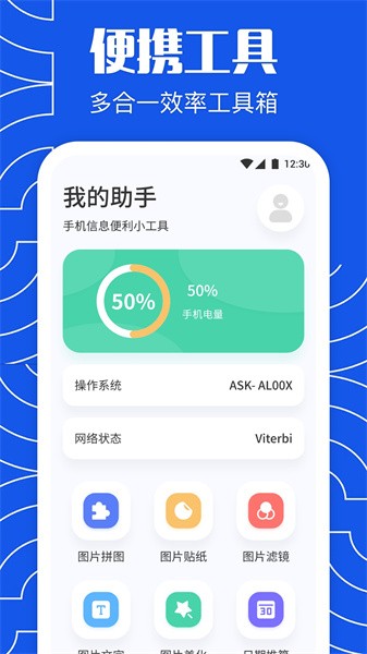 互传换机大师