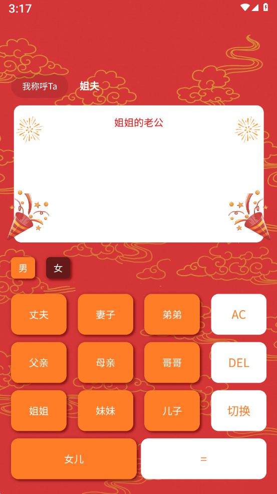 星喵爱计算