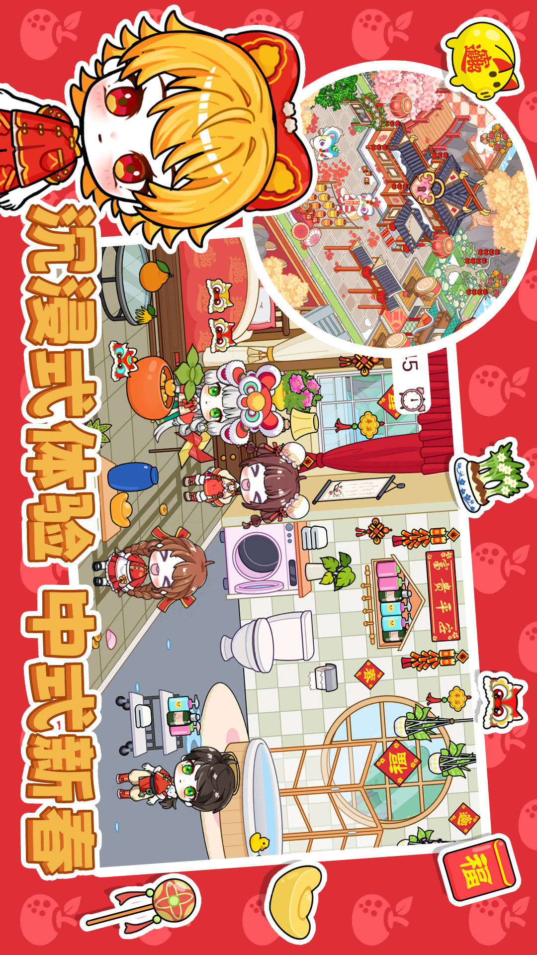 樱花我的小镇装扮