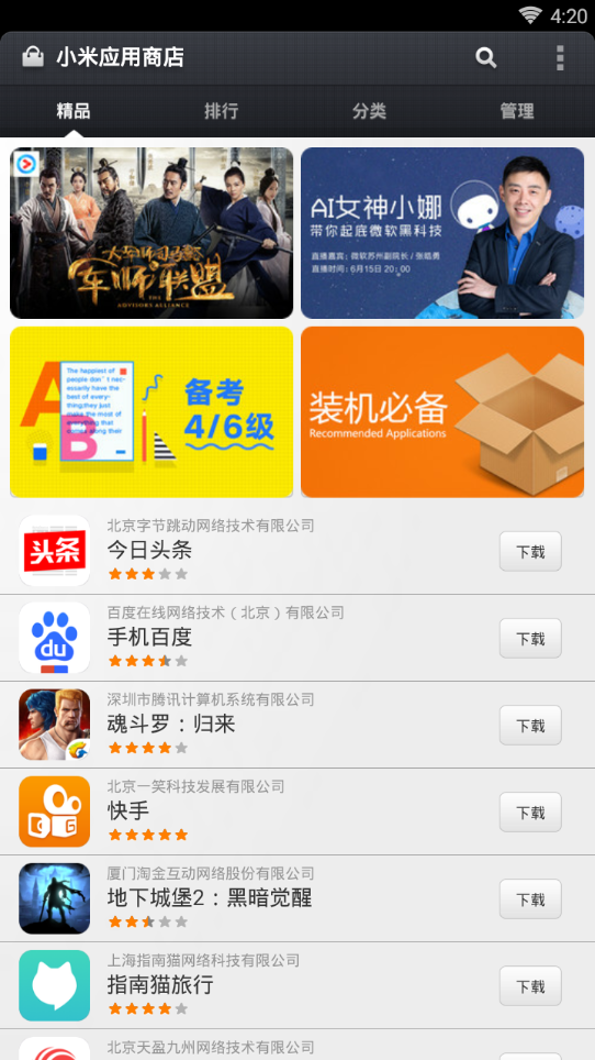 miui8小米应用商店apk3.1.4下载