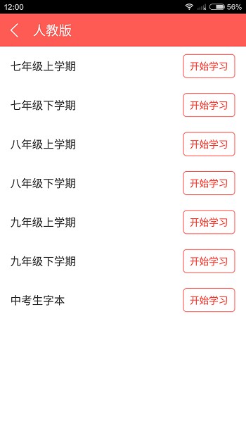 中考生字词
