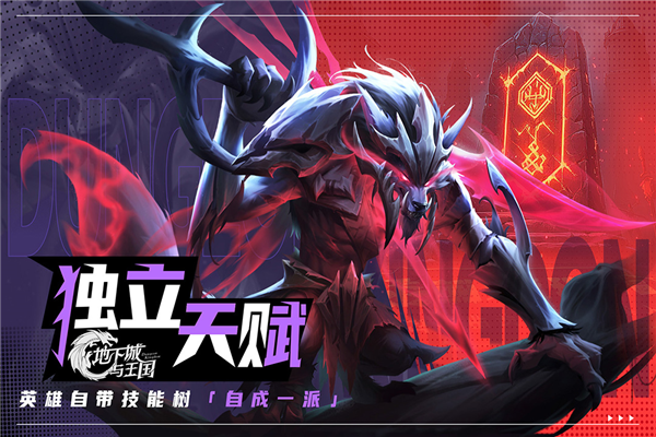 地下城与王国英雄觉醒 最新版v1.0.9