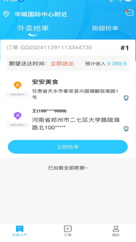 虎哥外卖骑手端