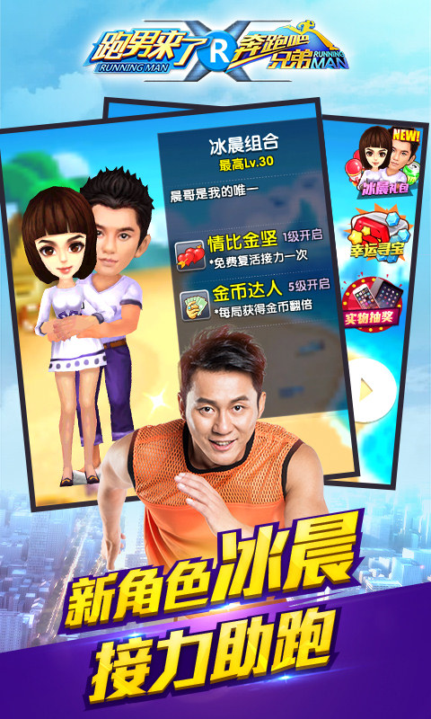 奔跑吧兄弟：跑男来了