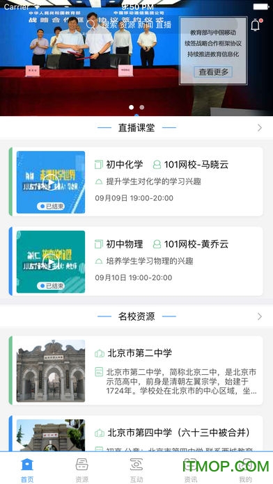 中国移动和教育全国版ios版