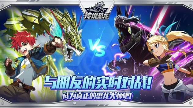 Legendino(传说恐龙游戏)