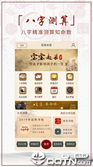 算命大师五行罗盘仪