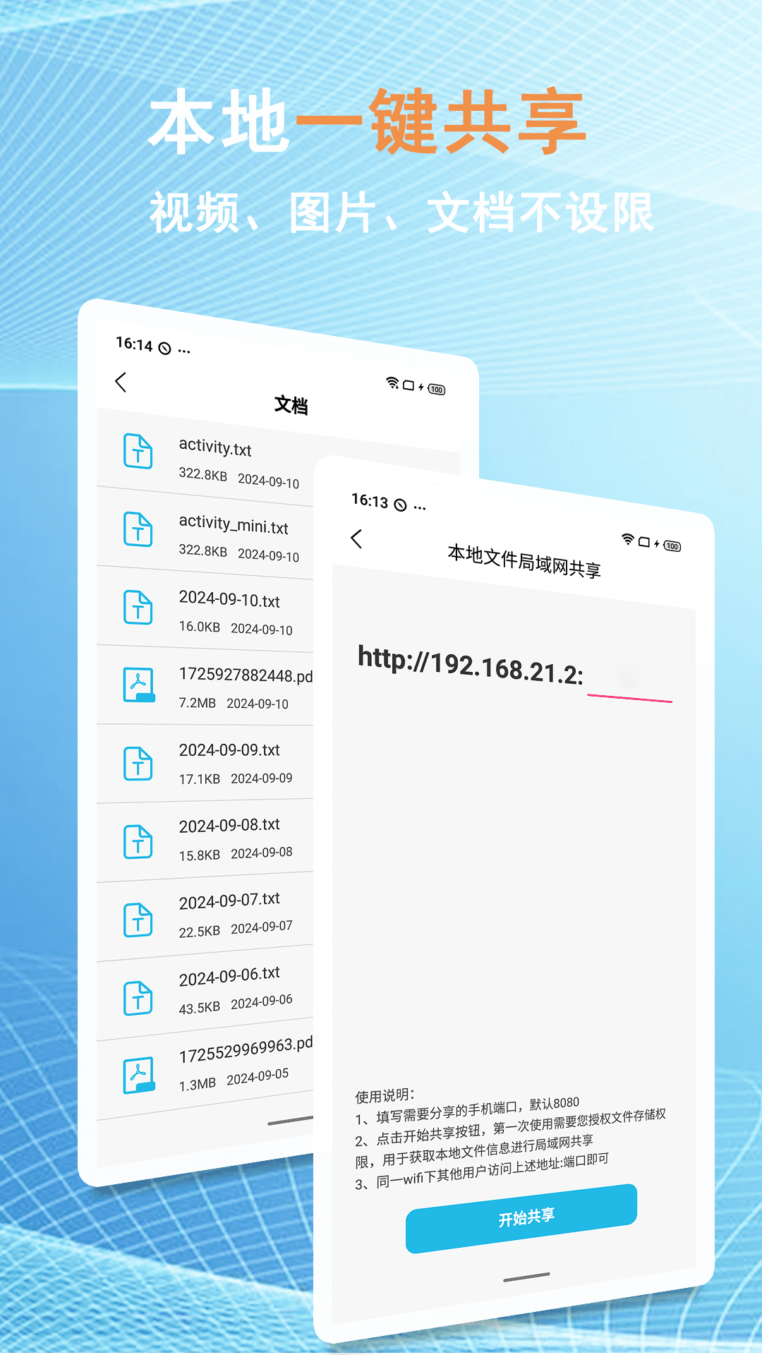 换机文件互传