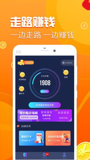 健走达人