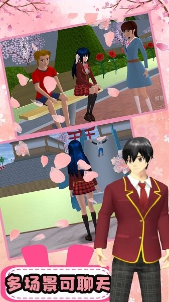 樱花高校理事会