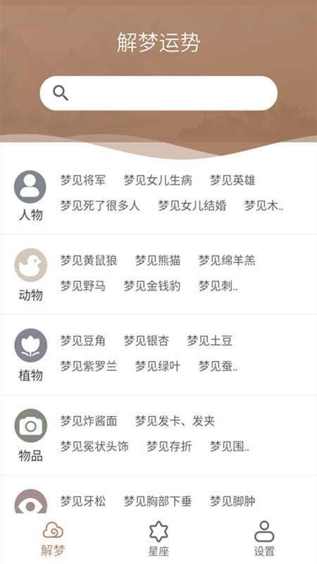 周公解梦原版软件