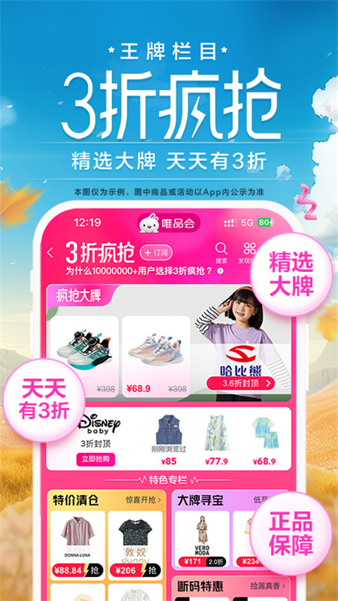 唯品会官网免费下载