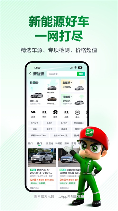 瓜子二手车app免费版
