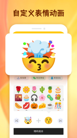 emoji表情贴纸