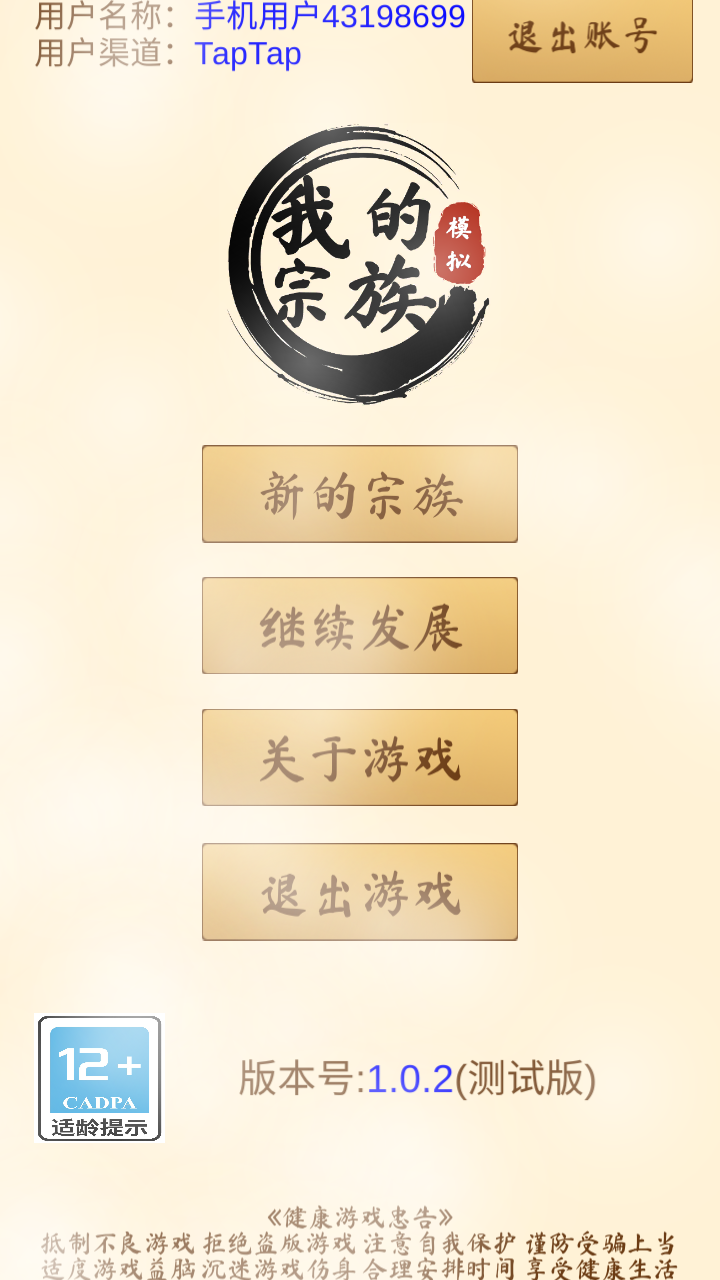 我的宗族